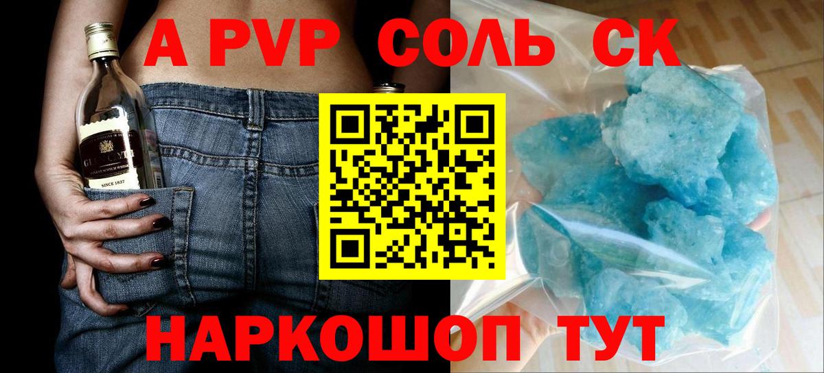 Черногорск  Alfa_PVP СК КРИС  Вход с VPN  Альфа ПВП мука  Alpha-PVP кристаллы 