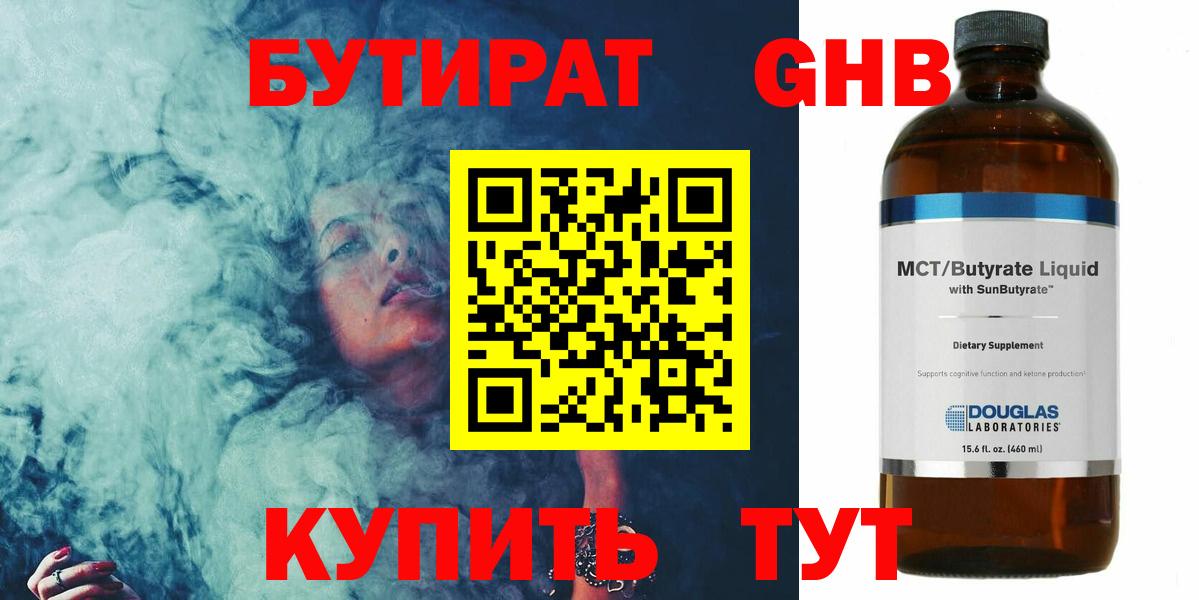 Бутират Butirat  Вход с VPN  БУТИРАТ  Черногорск 