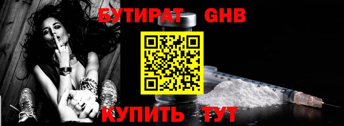 БУТИРАТ 1.4BDO Черногорск