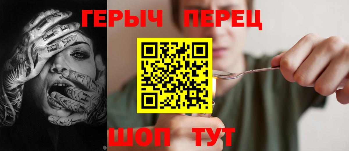 ГЕРОИН белый Черногорск