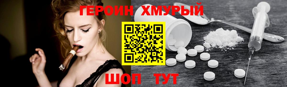 ГЕРОИН  ГЕРОИН VHQ  Вход с VPN  Черногорск 