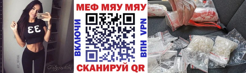МЕФ мяу мяу  Черногорск 