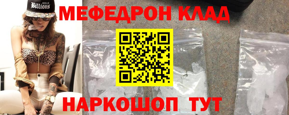 Меф мяу мяу  Черногорск