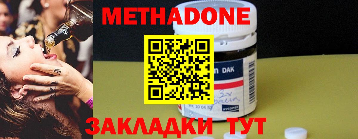 Метадон кристалл Черногорск